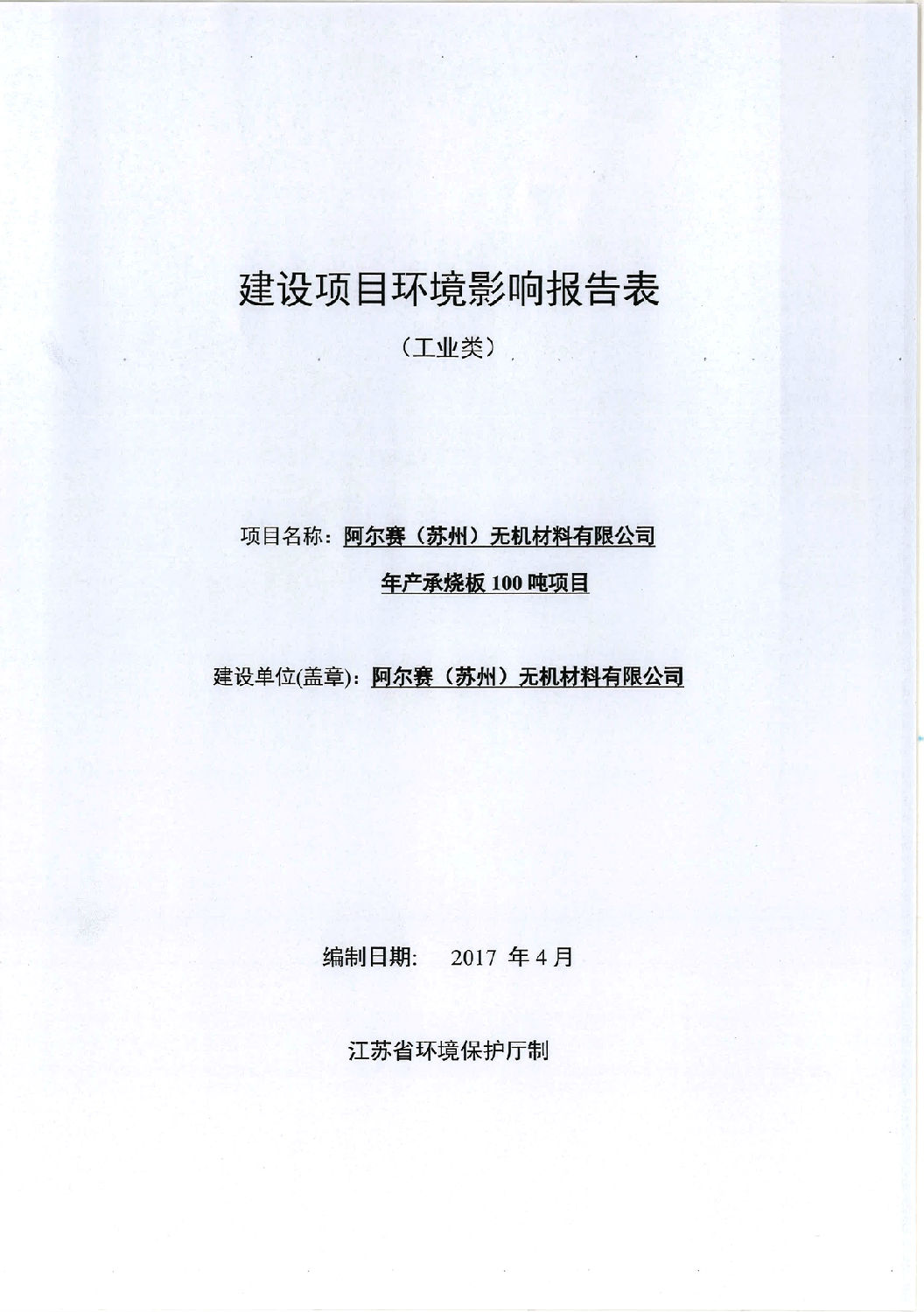 環(huán)評(píng)文件