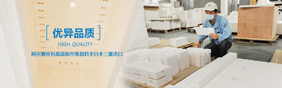 阿爾賽耐火保溫材料
